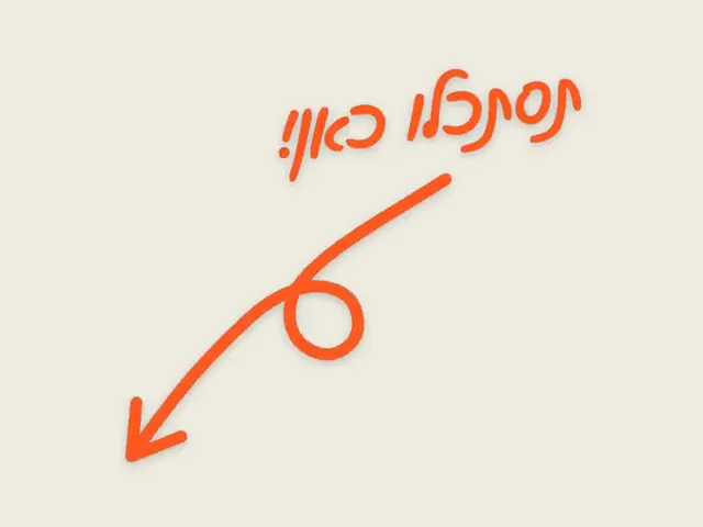 חץ מצויר עם כיתוב