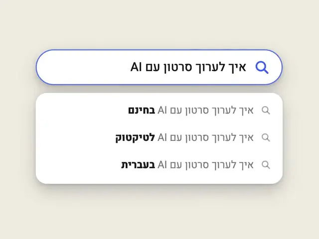 שורת חיפוש נפתחת